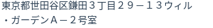 住所（登記所在地）