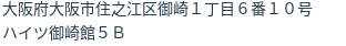 住所（登記所在地）