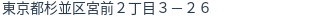 住所（登記所在地）