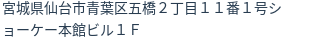 住所
