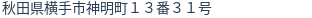 住所（登記所在地）