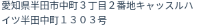 住所