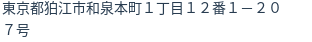 住所