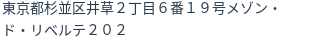 住所（登記所在地）