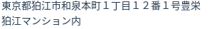住所（登記所在地）