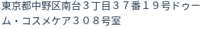 住所（登記所在地）