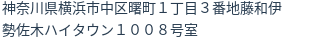 住所