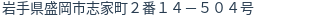 住所(登記所在地)