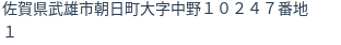 住所