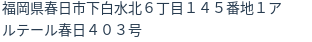 住所（登記所在地）