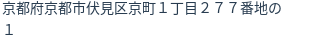 住所(登記所在地)