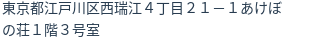 住所（登記所在地）