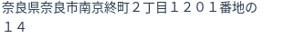 住所