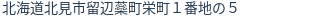 住所