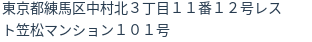 住所（登記所在地）