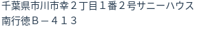 住所（登記所在地）