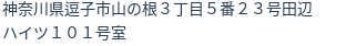 住所