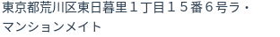 住所(登記所在地)