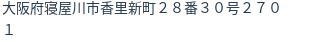 住所（登記所在地）
