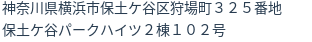 住所