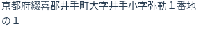 住所