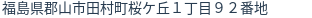 住所（登記所在地）