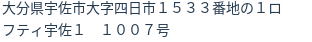 住所