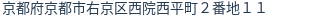 住所(登記所在地)