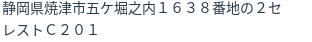 住所