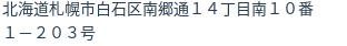 住所（登記所在地）