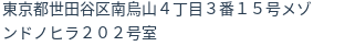 住所(登記所在地)