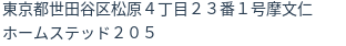 住所（登記所在地）