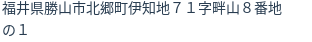 住所