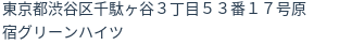 住所（登記所在地）