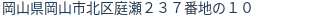 住所(登記所在地)