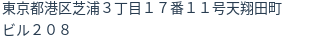 住所