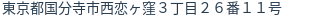 住所(登記所在地)