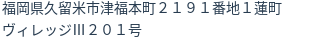 住所