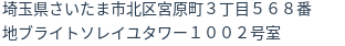 住所(登記所在地)