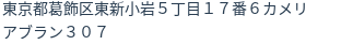 住所(登記所在地)