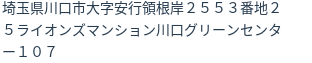 住所（登記所在地）