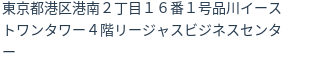 住所