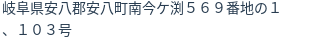 住所