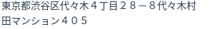 住所(登記所在地)