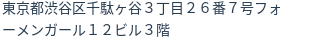 住所（登記所在地）