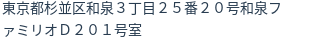 住所(登記所在地)