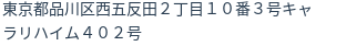 住所（登記所在地）