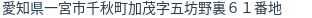住所（登記所在地）