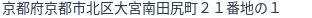 住所（登記所在地）