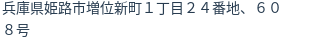 住所